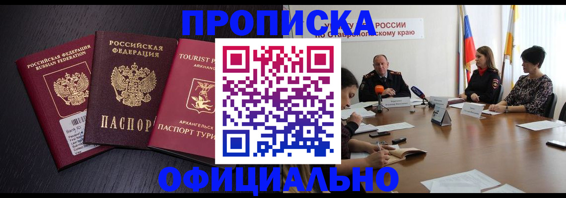 временная регистрация купить в Кинешме